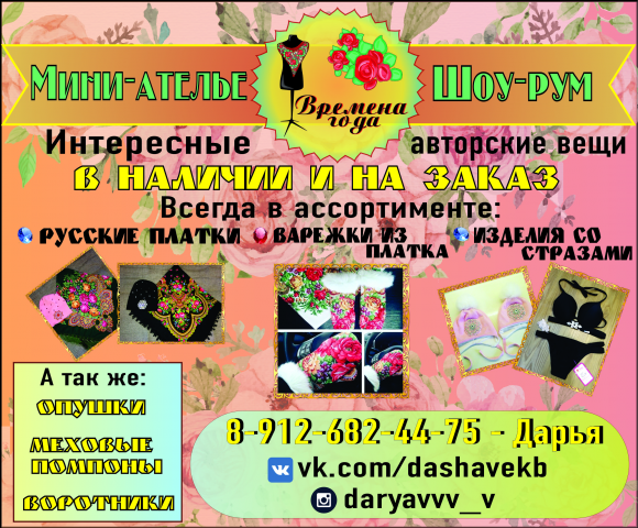 Баннер ателье