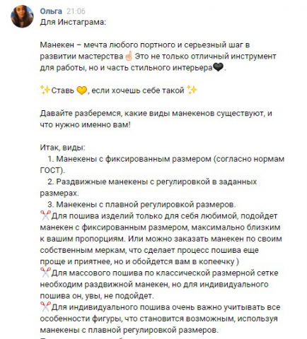 Пост в Инстаграм для школы шитья "Хочу Шить"