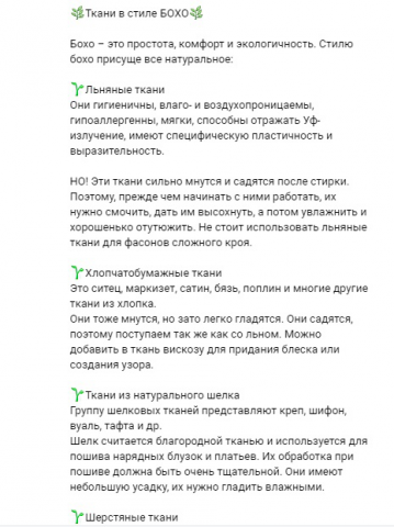 Пост в Инстаграм для школы шитья "Хочу Шить"