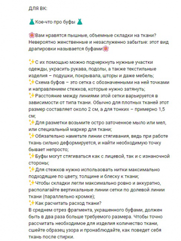 Пост ВК для школы шитья "Хочу Шить"