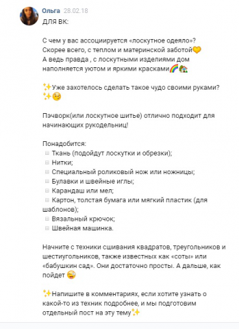 Пост ВК для школы шитья "Хочу Шить"