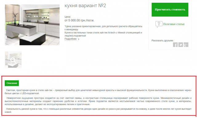 Описание кухни для компании MIM-K