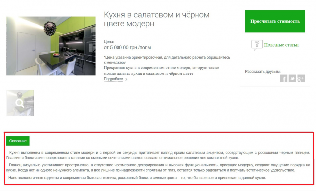 Описание кухни для компании MIM-K