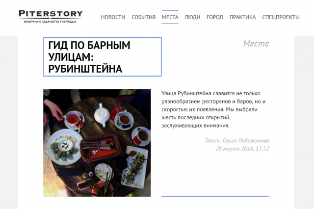 Гид по барным улицам: Рубинштейна