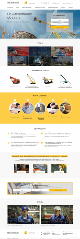 Верстка сайта Центр-монтаж