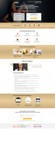 Верстка сайта Landing-page