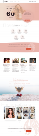 верстка сайта салона красоты