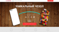 Лэндинг "Чехлы для Iphone с уникальным дизайном"