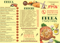 Разработка буклета для кафе "Русь"