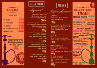 Кальянная карта для караоке-бара Gold Lion