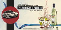 Рекламный билборд для MARTINI