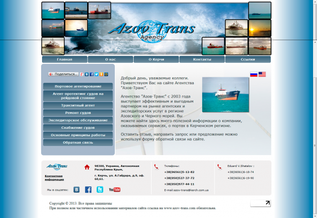 Азов-Транс