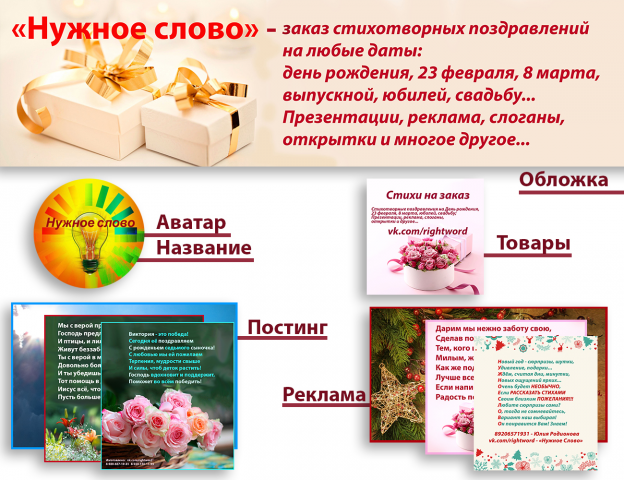 Нужное слово - стихи на заказ