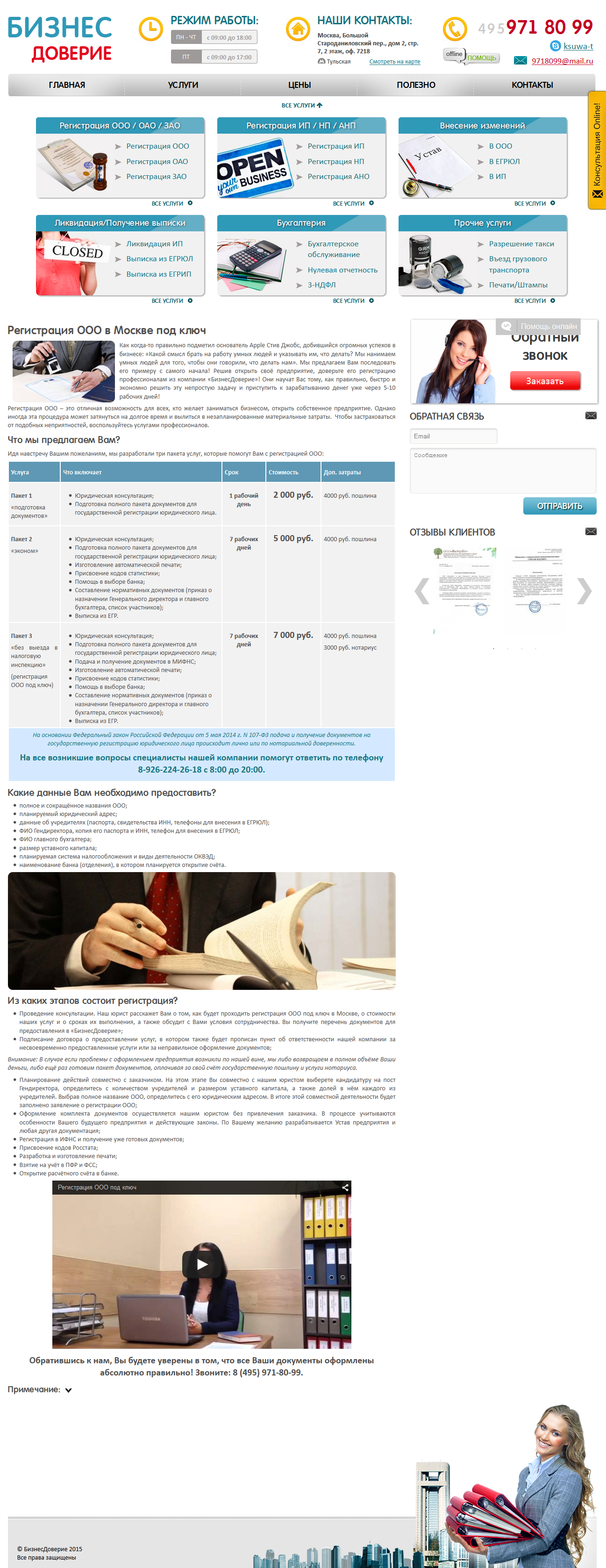 010 - 'Регистрация ООО в Москве под ключ' - biznesdv_ru.png