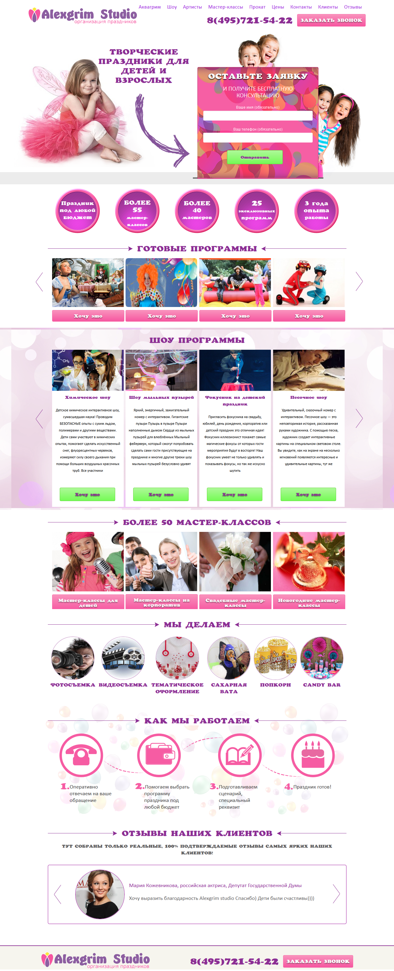 012 - 'Агентство по организации праздников Alexgrim Studio' - al