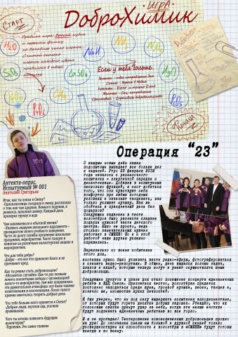 Газета "Волонтерка" 2