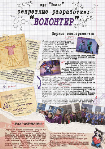 Газета "Волонтерка"