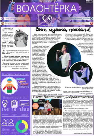Газета ВДЦ "Смена"