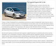 Тест-драйв Тест-драйв Peugeot 408 1.6 HDi