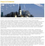Отдых в Словении