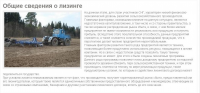 Общие сведения о лизинге