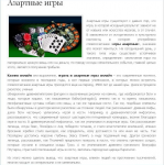"Азартные игры"