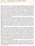 "Строительство из клееного бруса"