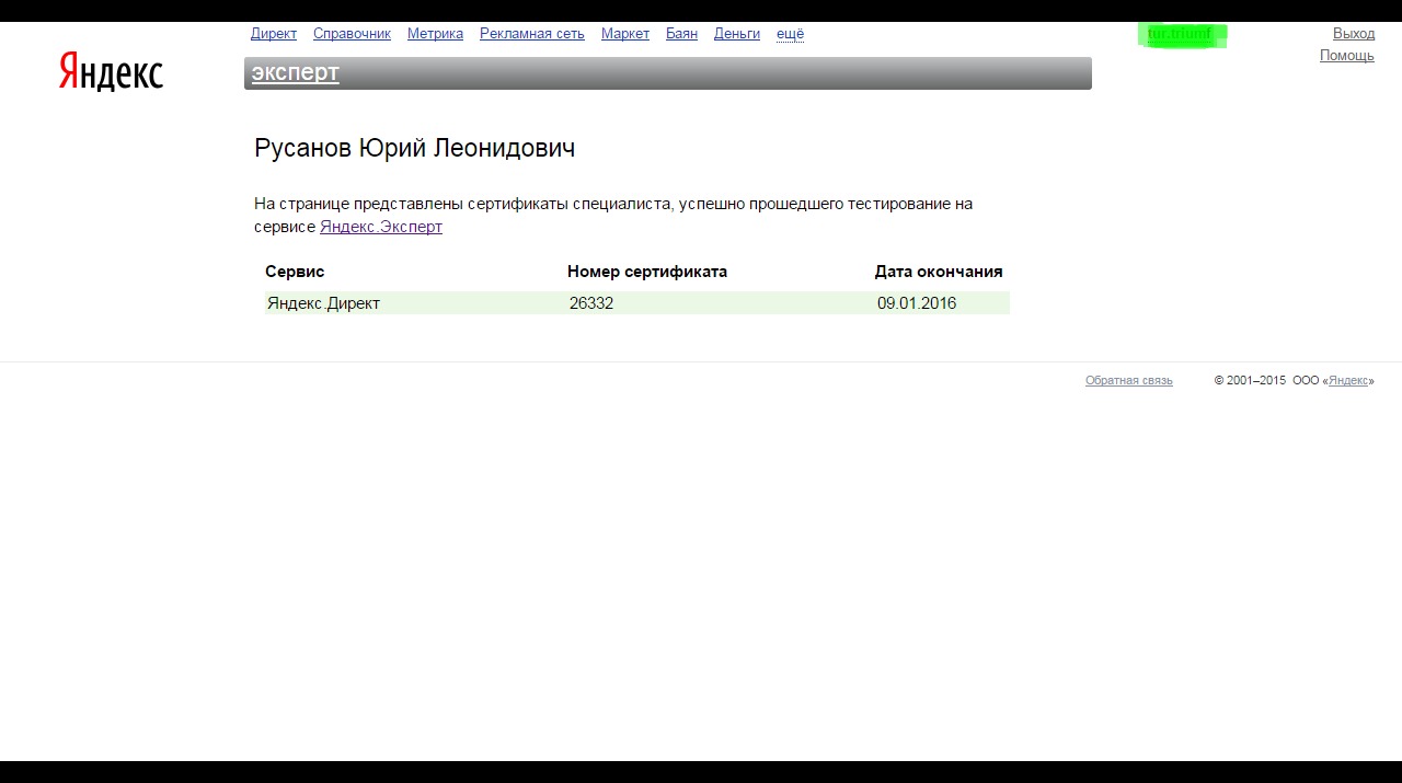 Сертификация специалистов — Яндекс.Эксперт.png