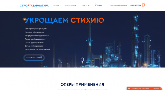 СтройГазАрматура