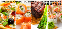 Фотосъемка продуктов питания