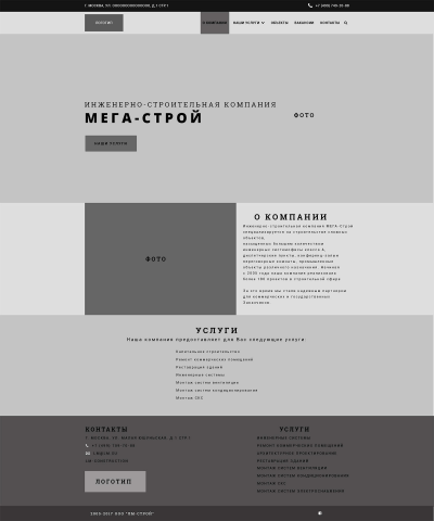 Строительная организация