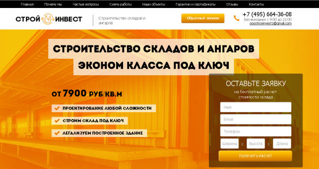 СТРОИТЕЛЬСТВО СКЛАДОВ И АНГАРОВ