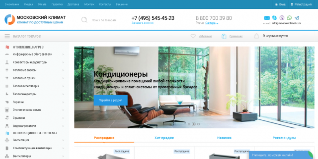 ПРОДАЖА И МОНТАЖ КЛИМАТИЧЕСКОГО ОБОРУДОВАНИЯ