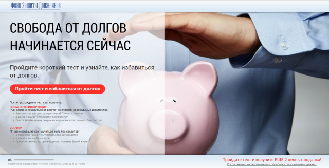 Сайт-тест для фонда защиты должников