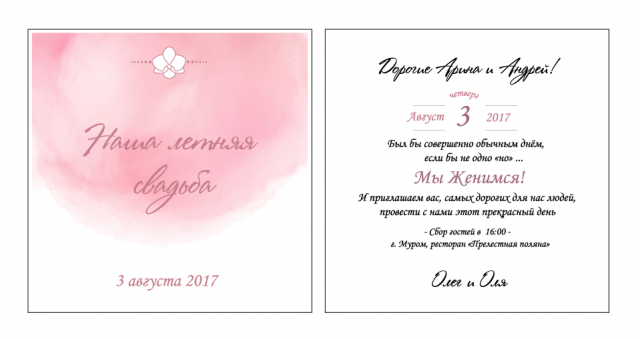 Свадебное приглашение