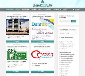 Стоматологии