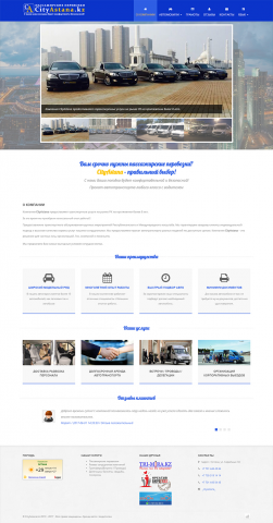 Сайт - Транспортная компания