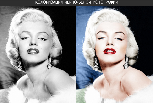 Колоризация черно-белой фотографии