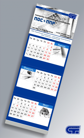 Календарь трио для частной фирмы