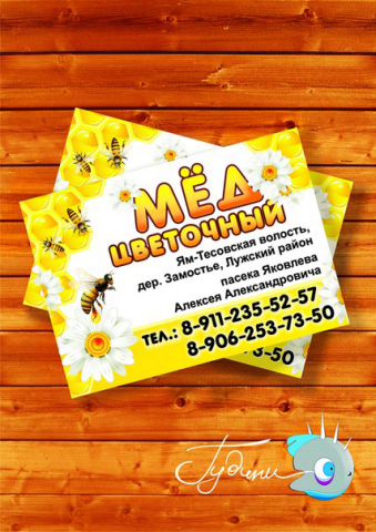 Афиша для частной пасеки