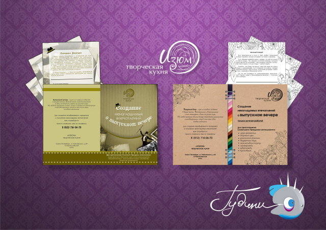 Логотип + брошюра для частной фирмы "Изюм"
