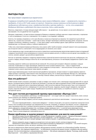 Текст о мобильном приложении