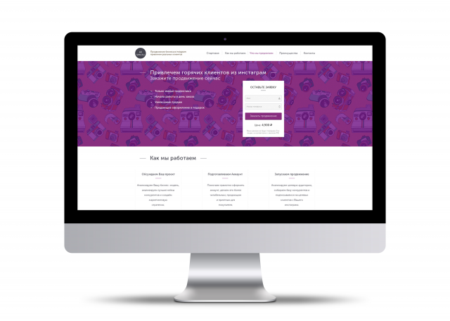 Landing Page - Продвижение в Instagram