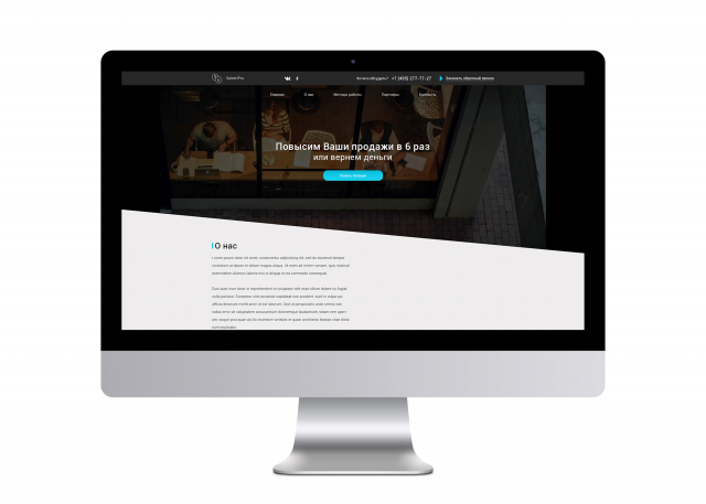 Landing Page - повышение продаж