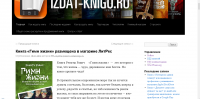 Наполнение контентом сайта книжного издательства