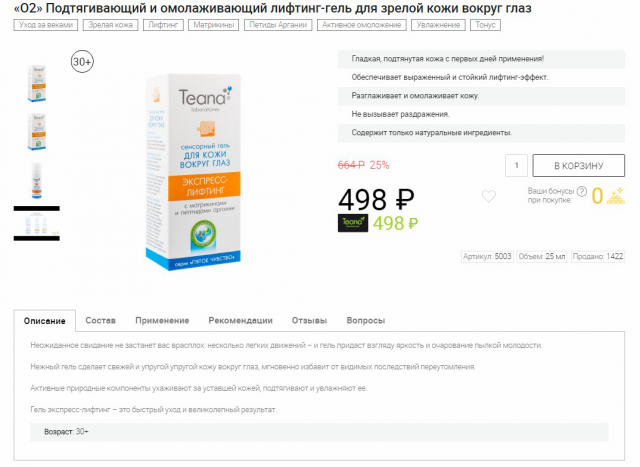 Оформление карты товара (для ООО"Торговый дом Тиана")