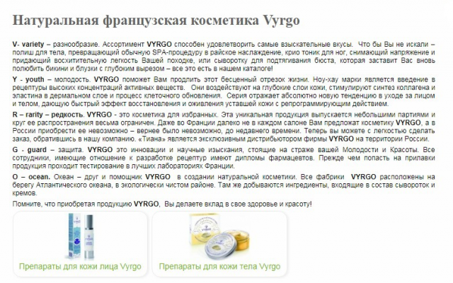 Миссия и ценности бренда VIRGO (для ООО "Торговый дом Тиана")