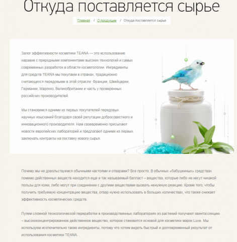 Работа с брендом. Откуда поставляется сырье