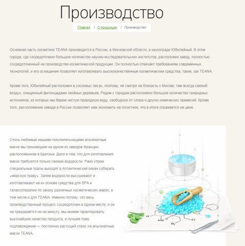 Работа с брендом. Производство косметики Тиана