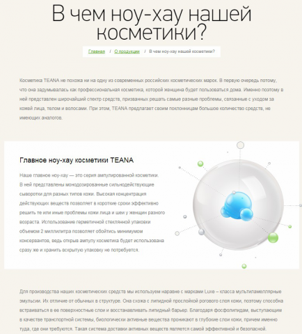 Работа с брендом. В чем ноу-хау косметики Тиана?